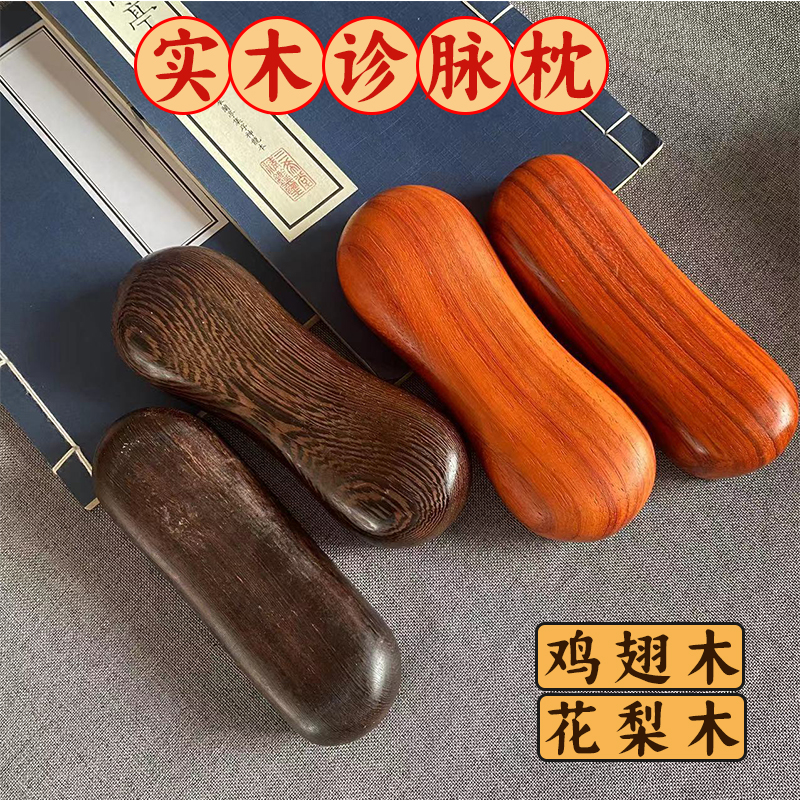 鸡翅木把脉枕花梨木诊脉垫