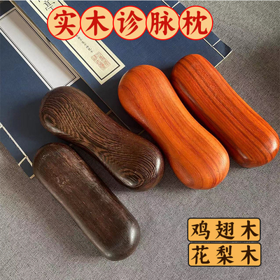 鸡翅木把脉枕花梨木诊脉垫