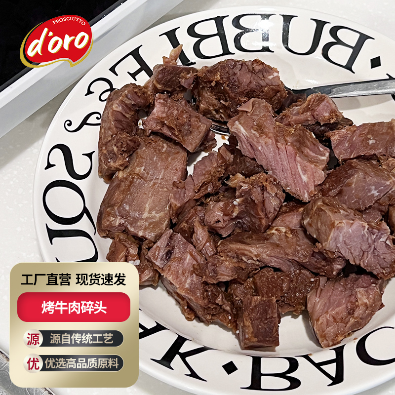 烤牛肉碎头烤牛肉边角料熟食下酒料碎料熟牛肉边角料家常配菜零食