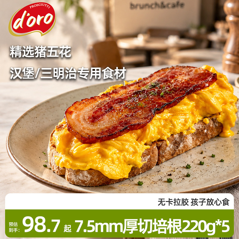厚切培根法式烟熏培根切片五花肉儿童早餐烤肉家用培根三明治专用图片