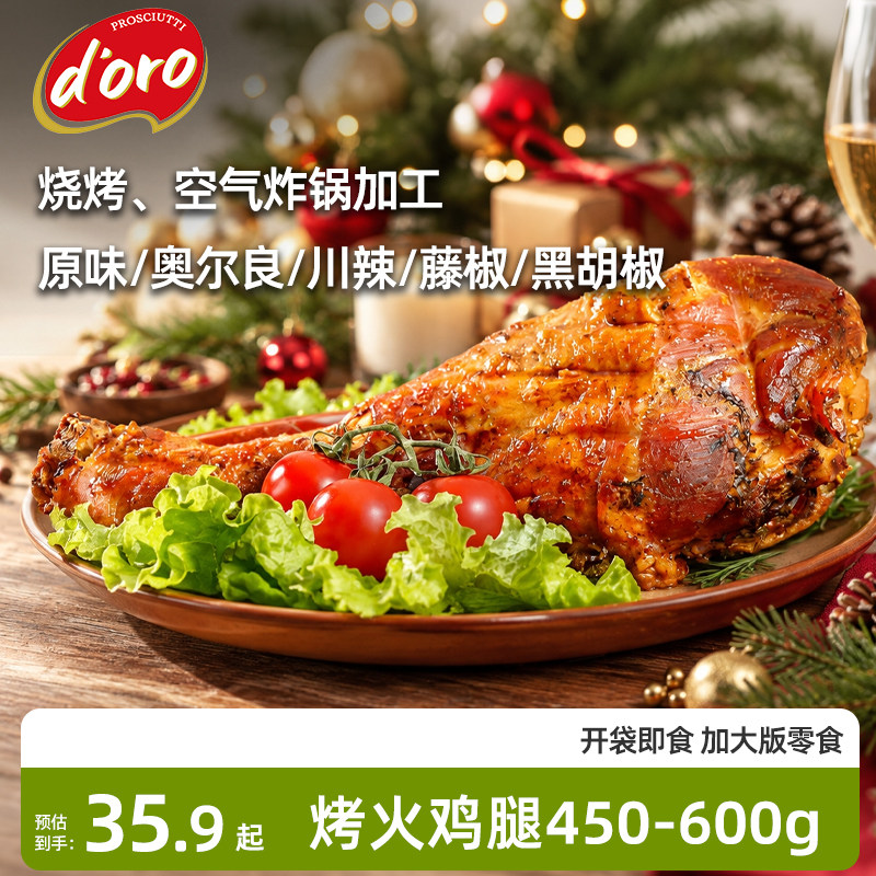 巨型火鸡腿超大火鸡腿烟熏火鸡腿即食烤火鸡腿批发健身圣诞节年货