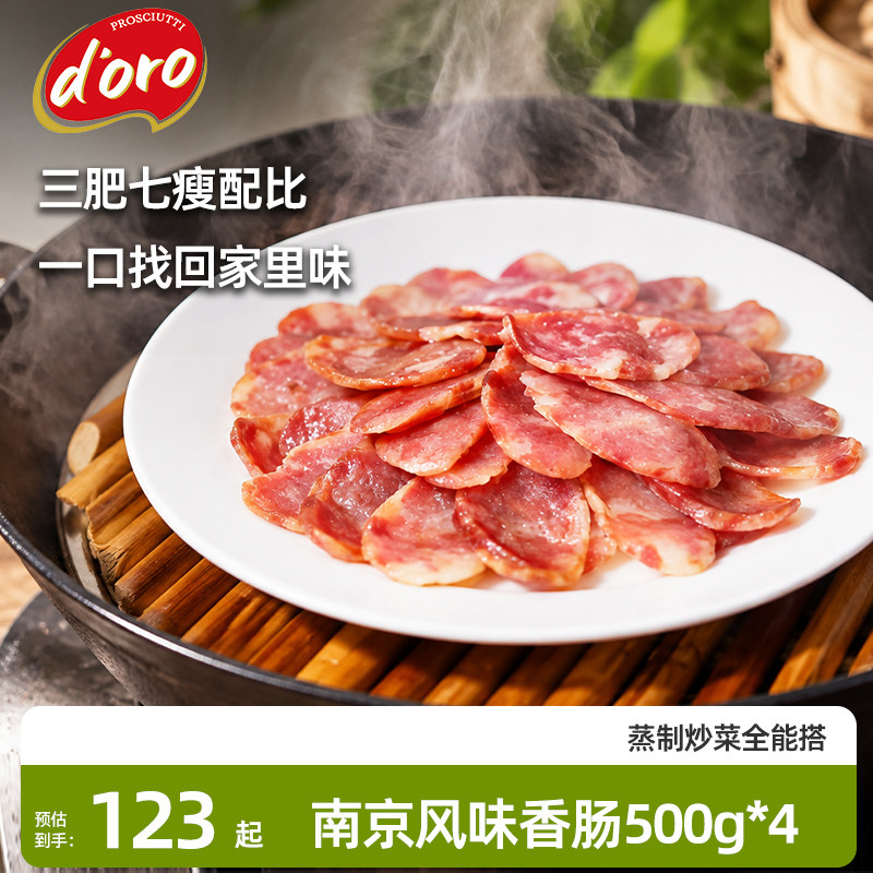 南京特产香肠香肚真空包装香肠腊肠肉肠南京风味香肠手工风干肠