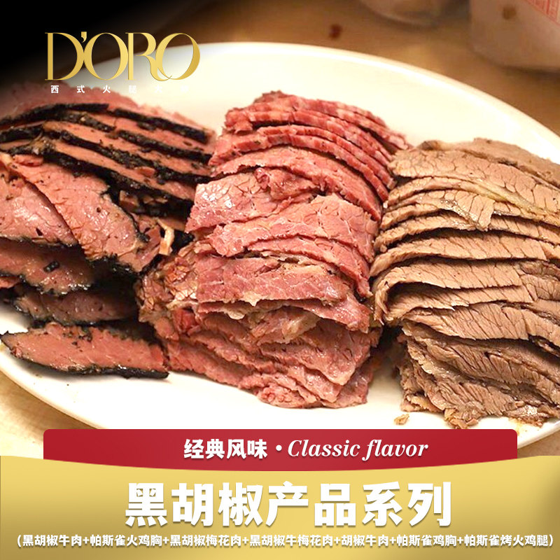 帕斯雀牛肉即食牛肉鸡胸健身胡椒牛肉熟食开袋即食黑胡椒牛梅花肉