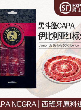CAPA NEGRA西班牙伊比利亚火腿进口原料黑标红标绿标橡果喂养