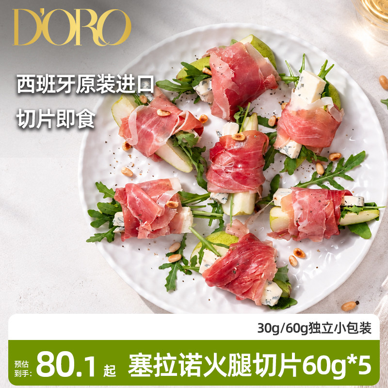 即食火腿西班牙进口原料顺丰包邮