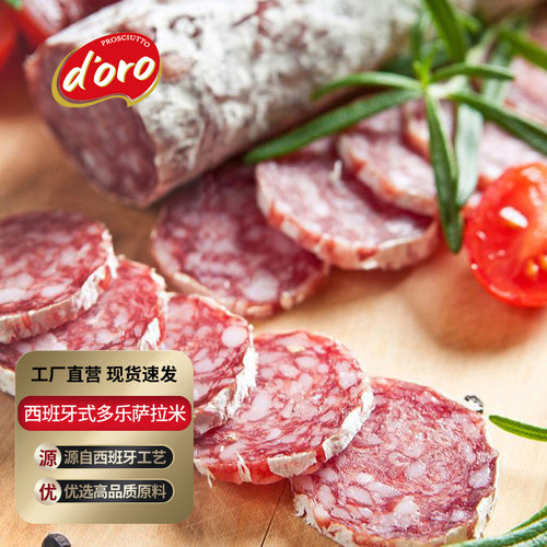 西班牙风味即食萨拉米