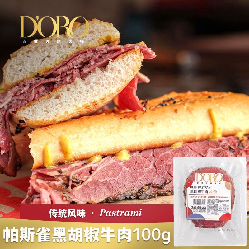 帕斯雀牛肉片100g即食健身沙拉轻食早餐三明治食材黑胡椒牛肉片