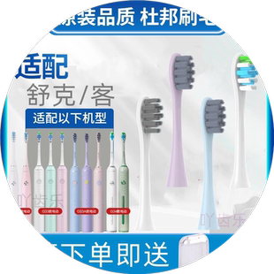 适配Sakypro舒克/舒客电动牙刷替换头儿童g33/g22/t2/g1成人g23/b