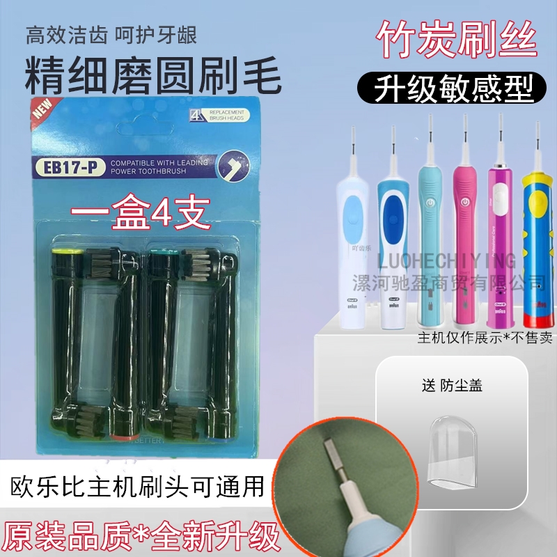 适用博朗OralB/欧乐B电动牙刷头pro ultra/pro4/pro3/DB4510/4010