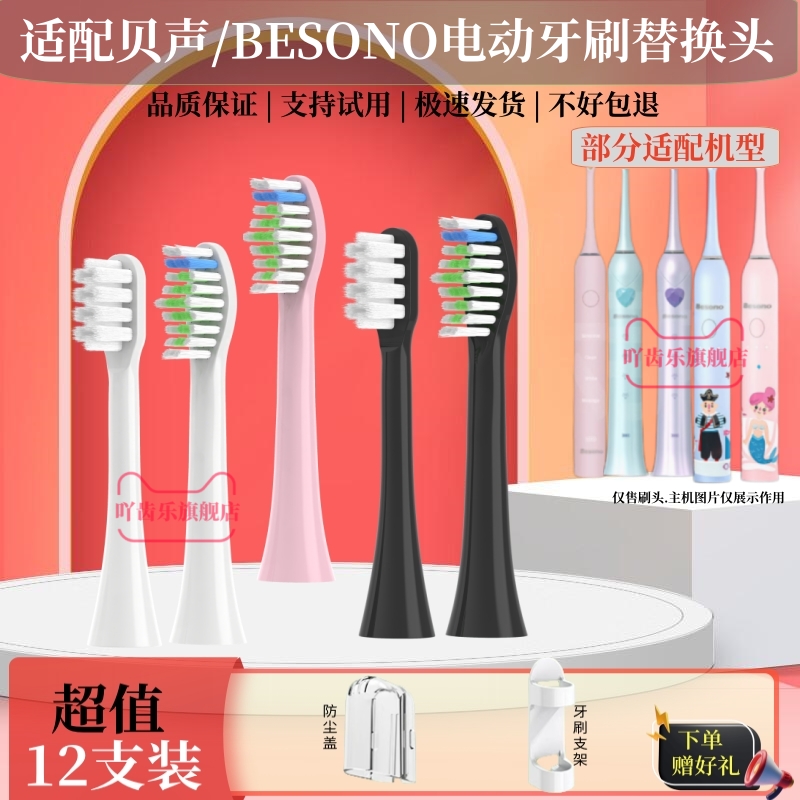 电动牙刷头适用于贝声BESONO儿童成人情侣款替换硬毛软毛护龈清洁