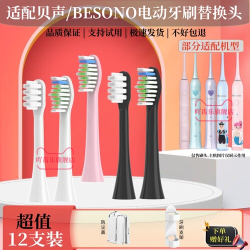 电动牙刷头适用于贝声BESONO儿童成人情侣款替换硬毛软毛护龈清洁
