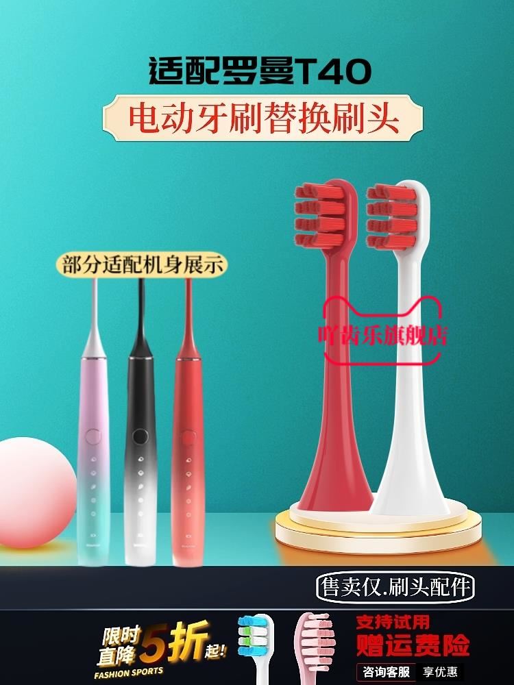 适配罗曼电动牙刷刷头T40
