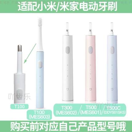 适用小米家电动牙刷头T300T500T100替换头mes601/602/603刷头软毛
