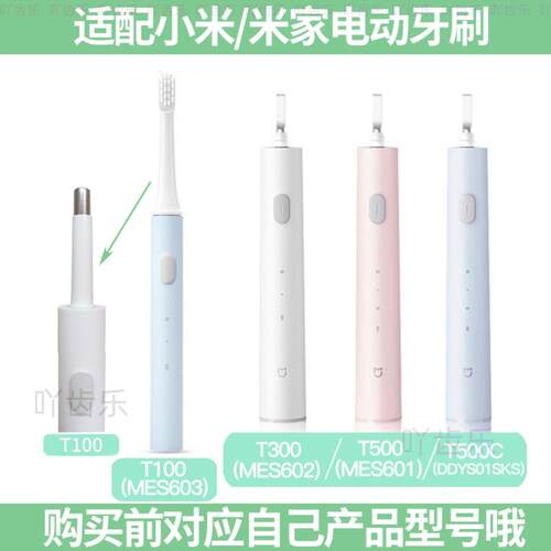 适用小米家电动牙刷头T300T500T100替换头mes601/602/603刷头软毛