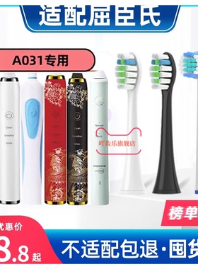 吖齿乐适配Watsons屈臣氏电动牙刷头A031/k1619s替换RT899万宁2D