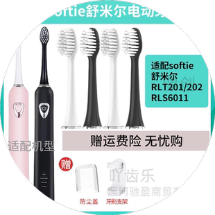 适配日本softie舒米尔电动牙刷头通用RLT201/202/S6011软毛替换头