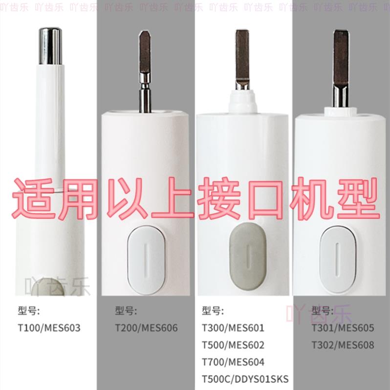 适配小米电动牙刷头T300/T500/T700替换米家T100/MES601/602/603