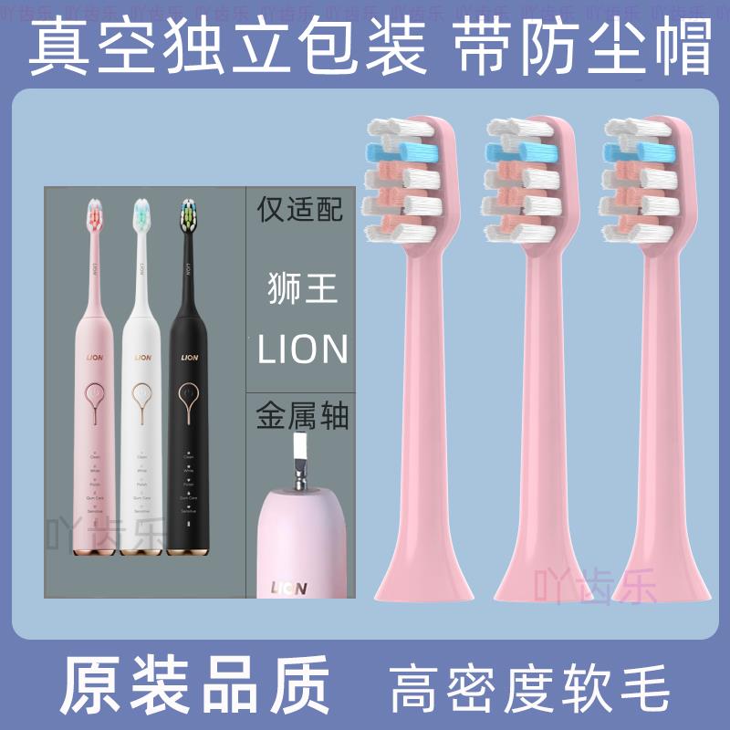 LION狮王磁悬浮声波电动牙刷替换刷头清洁呵护美白智能软毛成人
