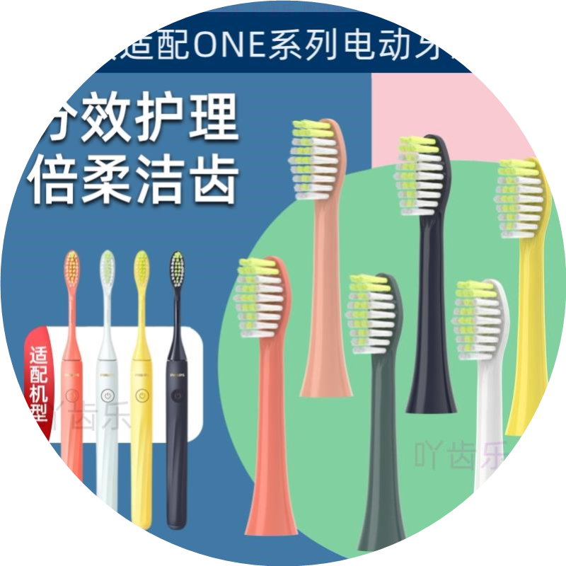适合飞利浦电动牙刷头替换One HY1100 BH1022 1000系列110软毛