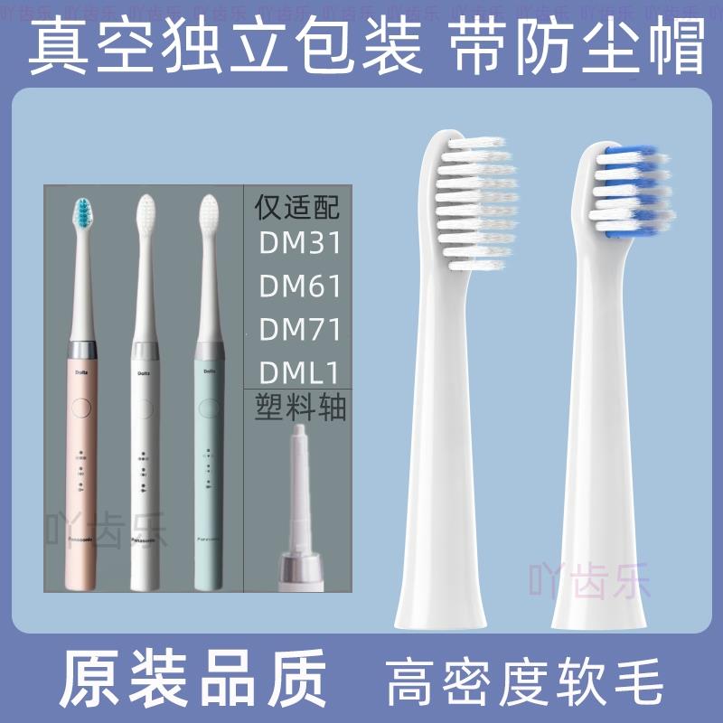 松下电动牙刷替换头WEW0972适配EW-DM71 DM711 DM712 DM31小刷头