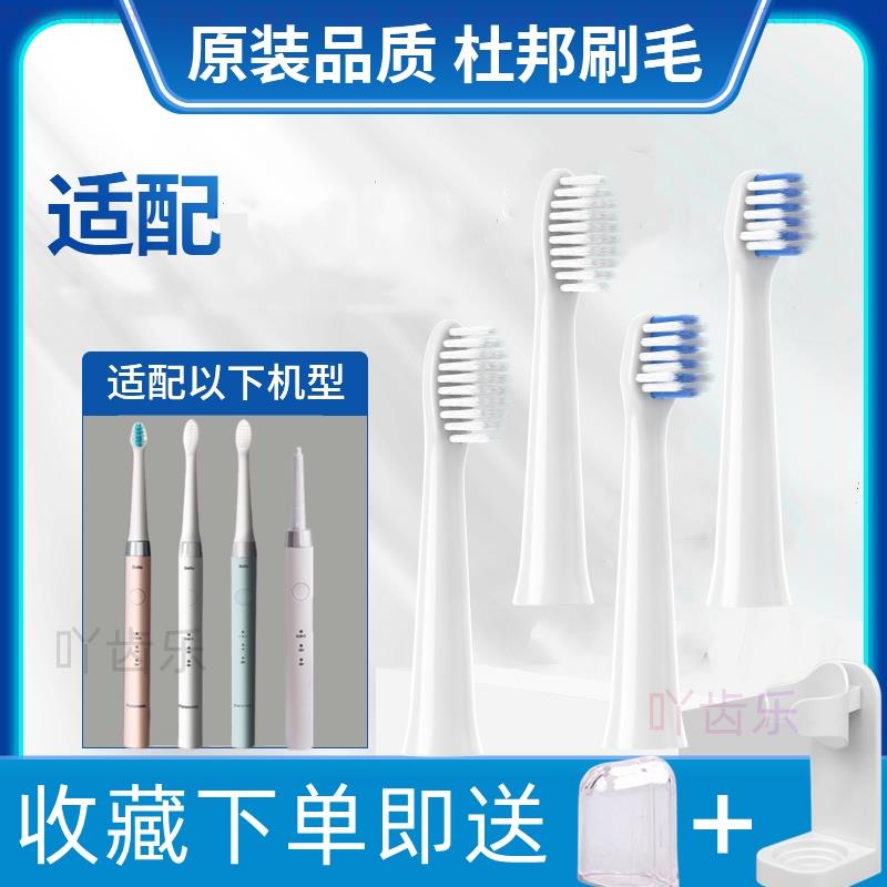 适配doltz松下panasonic电动牙刷头替换EW-DC01/DC12/PDL54/PDP51
