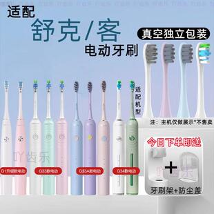 G32 适配Sakypro舒客 G23 G34 舒克电动牙刷头替换G22 G33