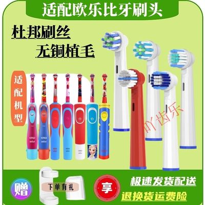 适配Oralb欧乐B电动牙刷头博朗欧乐比D12/D10/P2000通用替换头847