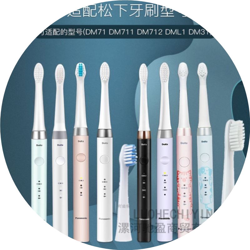 适用松下电动牙刷头替换DM71/711/712/DM7B/WEW0972/RE8-55/dolt