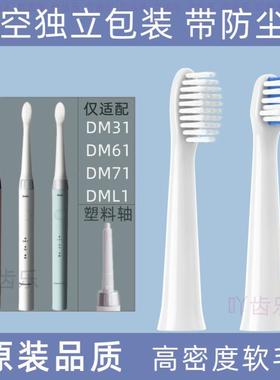 适配松下电动牙刷头EW-DM71/WEW0972/711/PDM7B儿童DM31替换MDB3A