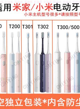 适用于小米/米家T100/500/贝医生/素士X3电动牙刷头通用替换x5/x1