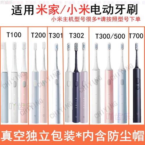 适用于小米/米家T100/500/贝医生/素士X3电动牙刷头通用替换x5/x1