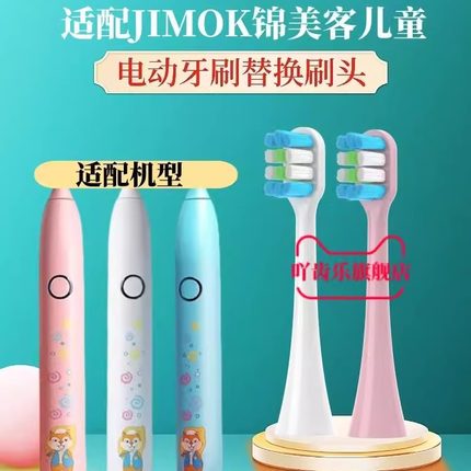 适配德国JIMOK锦美客电动牙刷刷头K2/K1/Q5/K5儿童M1替换头软毛12