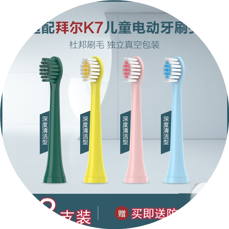 适配Bair拜尔K7儿童声波电动牙刷刷头替换K5软毛护龈进口刷毛拜耳