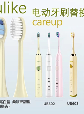 适配careup电动牙刷头替换头通用顾上CS01/CB02型号成人刷头ulike