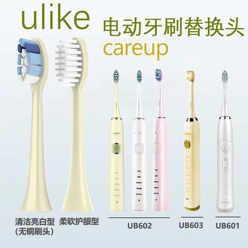 适配careup电动牙刷头替换头通用顾上CS01/CB02型号成人刷头ulike