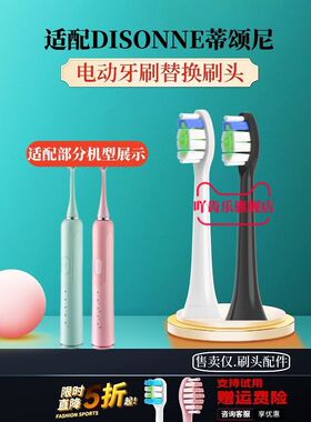 适用DISONNE蒂颂尼电动牙刷刷头DSN-M6刷头成人通用替换头软毛
