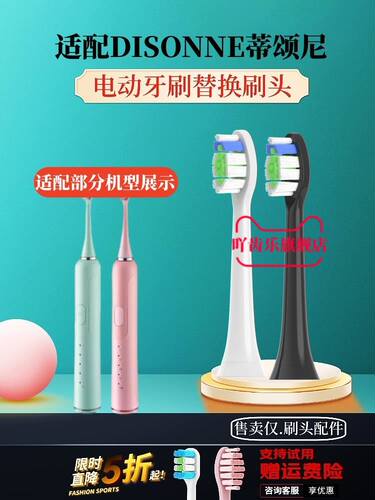 disonne成人蒂颂尼电动牙刷刷头