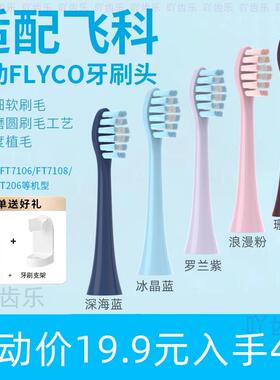 适配FLYCO飞科电动牙刷头TH01TH02替换FT7105/FT7106/7108/FT7205