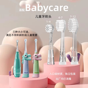 适用于BC 如山儿童电动牙刷头LUSN替换小孩宝宝软毛12支 babycare