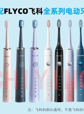适配飞科电动牙刷头TH01杜邦刷毛通用替换FT7105/FT7106/FT7205