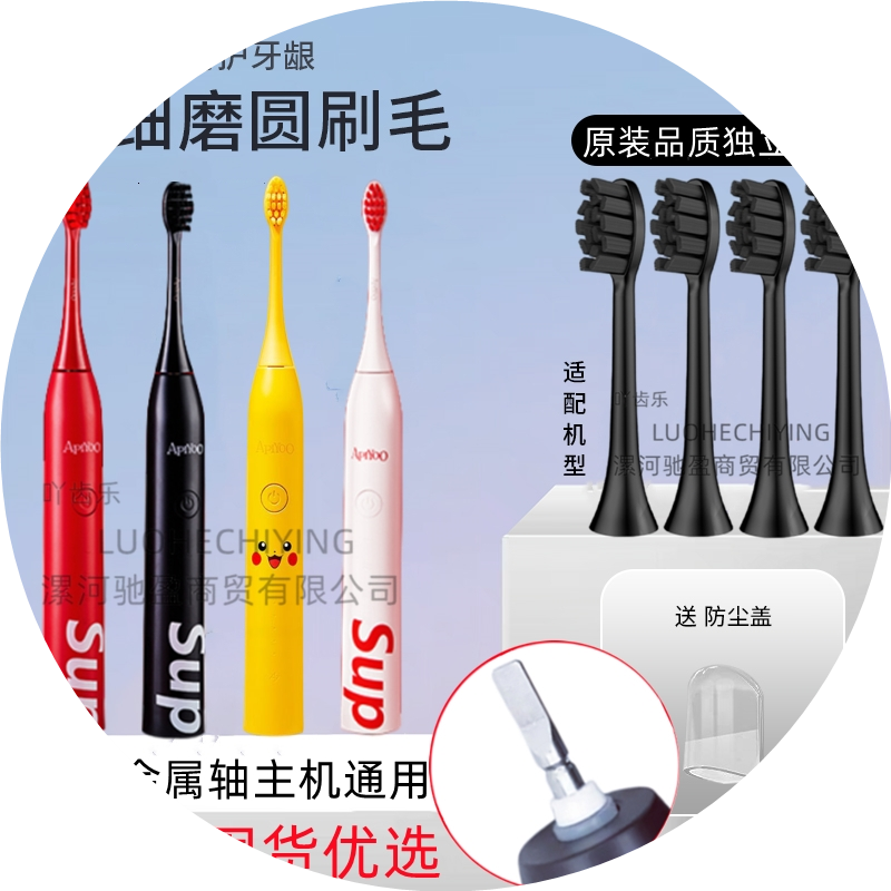 适配apiyoo荷兰艾优sup声波电动牙刷头替换A7/P7/Y8/G7/T9皮卡丘