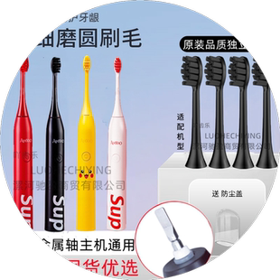 适配apiyoo荷兰艾优sup声波电动牙刷头替换A7/P7/Y8/G7/T9皮卡丘