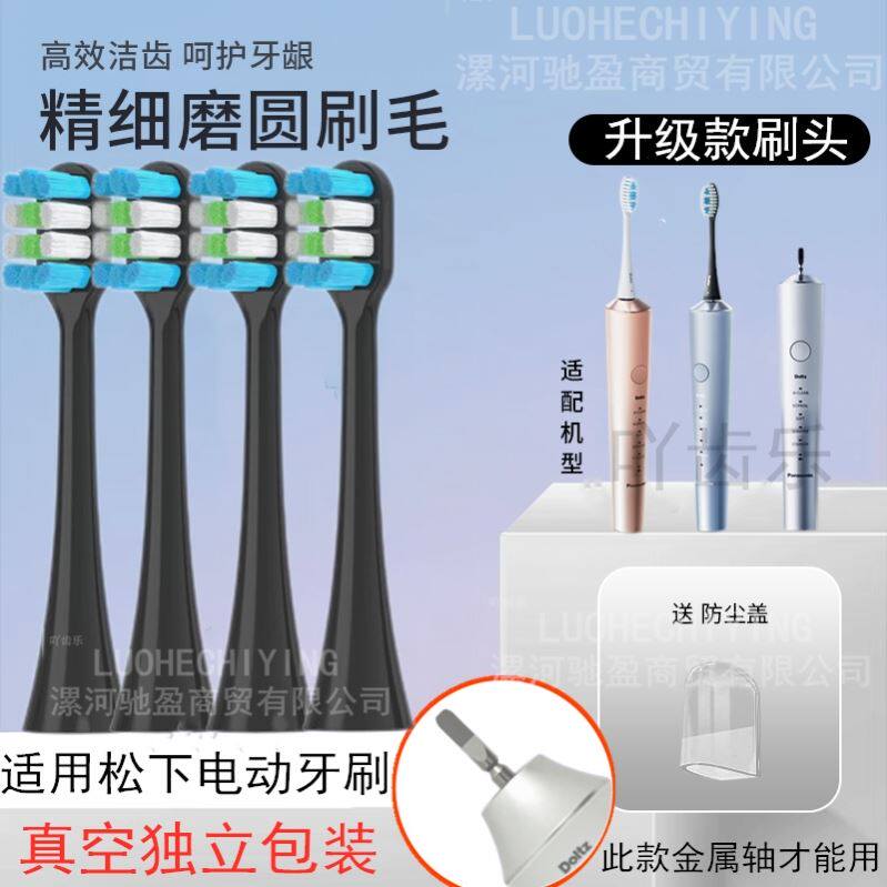 牙刷头适用松下电动牙刷EW-pdp51/pda52/PDL51/PDL34/DL84/83/82