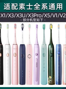 适用soocas素士电动牙刷头x3u/x3/x5/v1/pro声波替换刷头小米t301