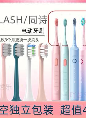 适配T-FLASH同诗电动牙刷头Q-05/Y2/u1成人通用替换刷头