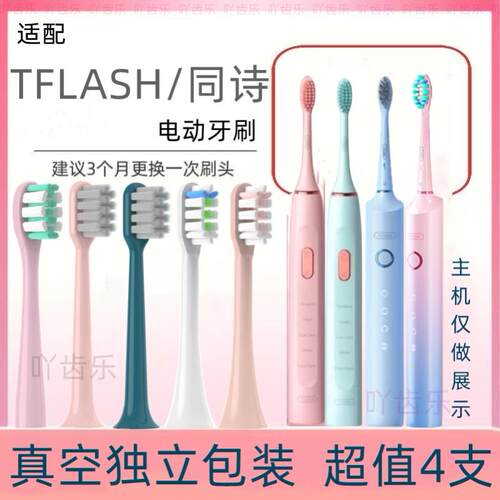 适配T-FLASH同诗电动牙刷头Q-05/Y2/u1成人通用替换刷头 - 封面
