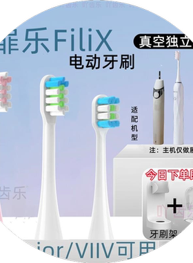 适用扉乐FiliX电动牙刷头Major/F1成人刷头VIIV儿童通用替换头