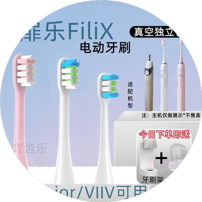 适用扉乐FiliX电动牙刷头Major/F1成人刷头VIIV儿童通用替换头