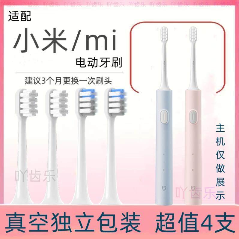适用小米米家电动牙刷头T301/MES605/T302/MES608替换头软毛MIJIA