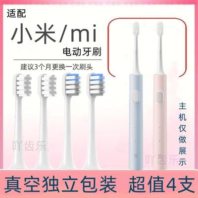 适用小米米家电动牙刷头T301/MES605/T302/MES608替换头软毛MIJIA